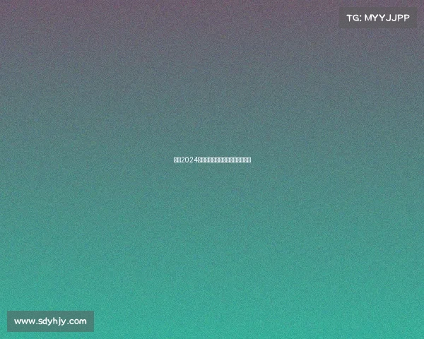 聚焦2024全球乒坛顶尖赛事盛况与未来展望